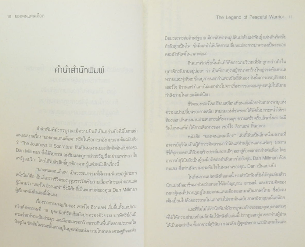 ยอดคนแดนเดือด