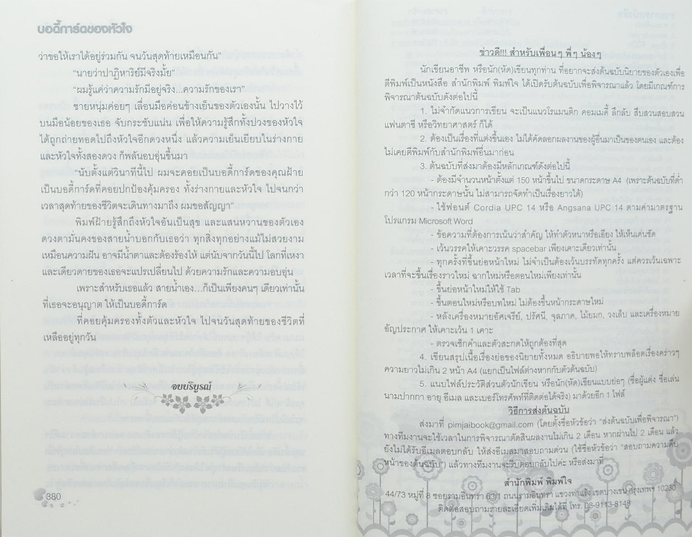 บอดี้การ์ดของหัวใจ (เล่มเดียวจบ)