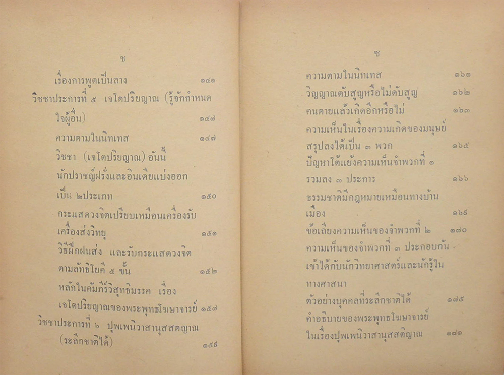 วิชชาแปดประการ