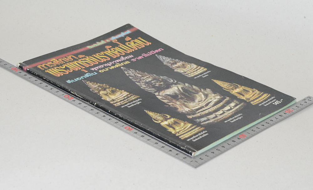 การศึกษาพระพุทธชินราชอินโดจีน