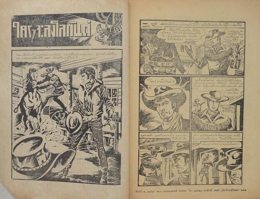 ชุดเหยี่ยวขาว อันดับ 2 ตอน ใครจะลงโลกันต์ (จบในตอน)