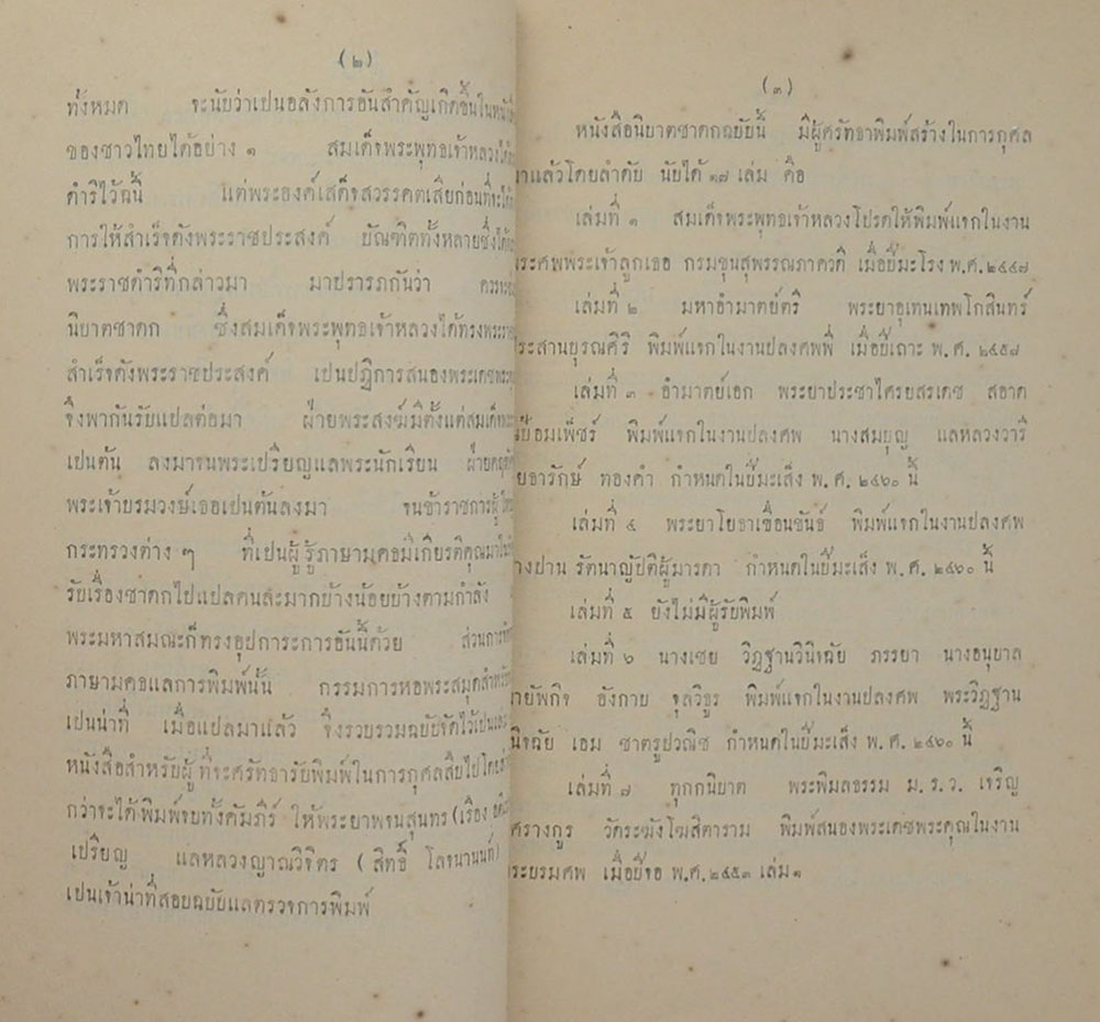 นิบาตชาดก ติกกนิบาต วรรคภาคต้น