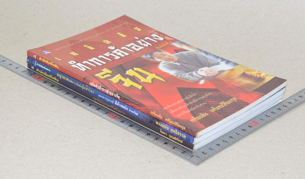 รวมเรื่อง (3 เล่ม)