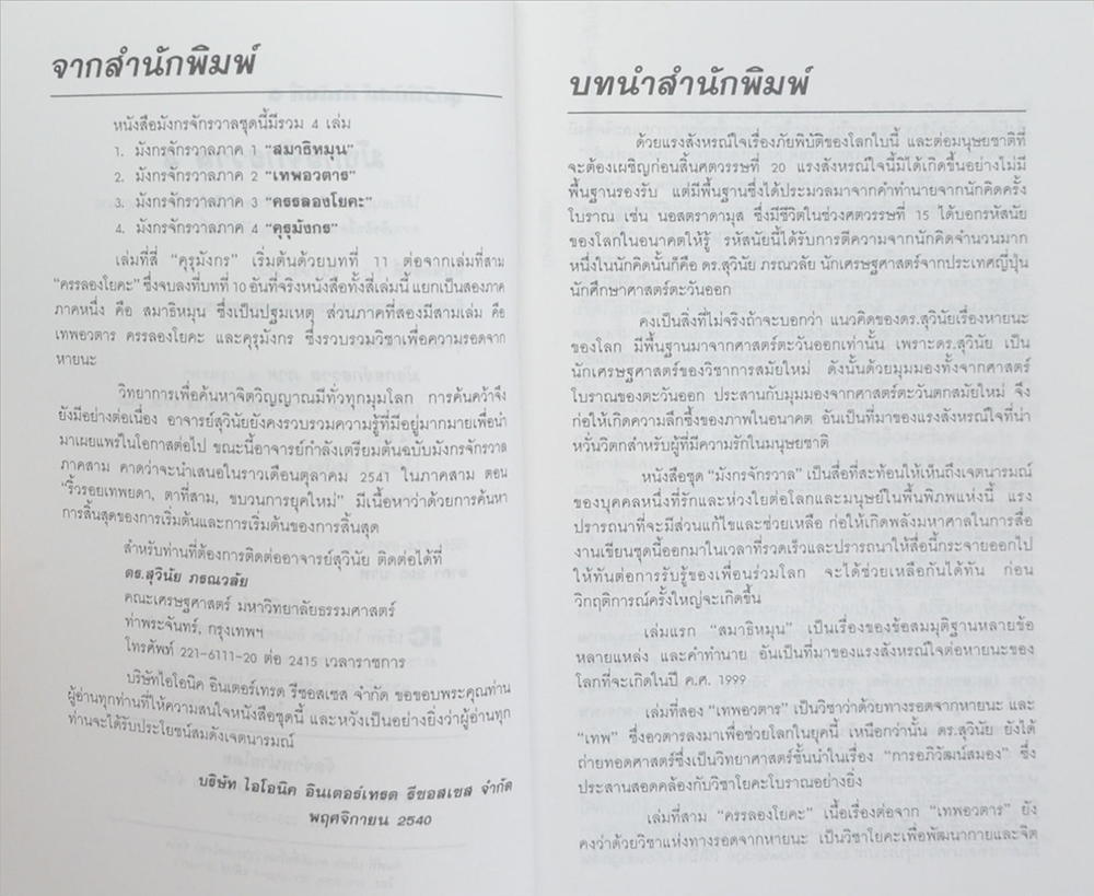 มังกรจักรวาลภาค 4 คุรุมังกร