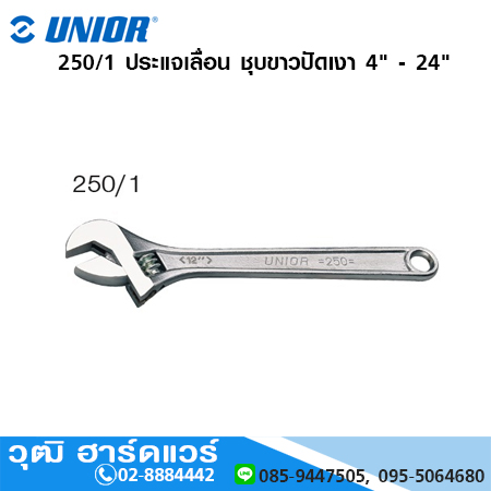 UNIOR 250/1 ประแจเลื่อน ชุบขาวปัดเงา 4" - 24"