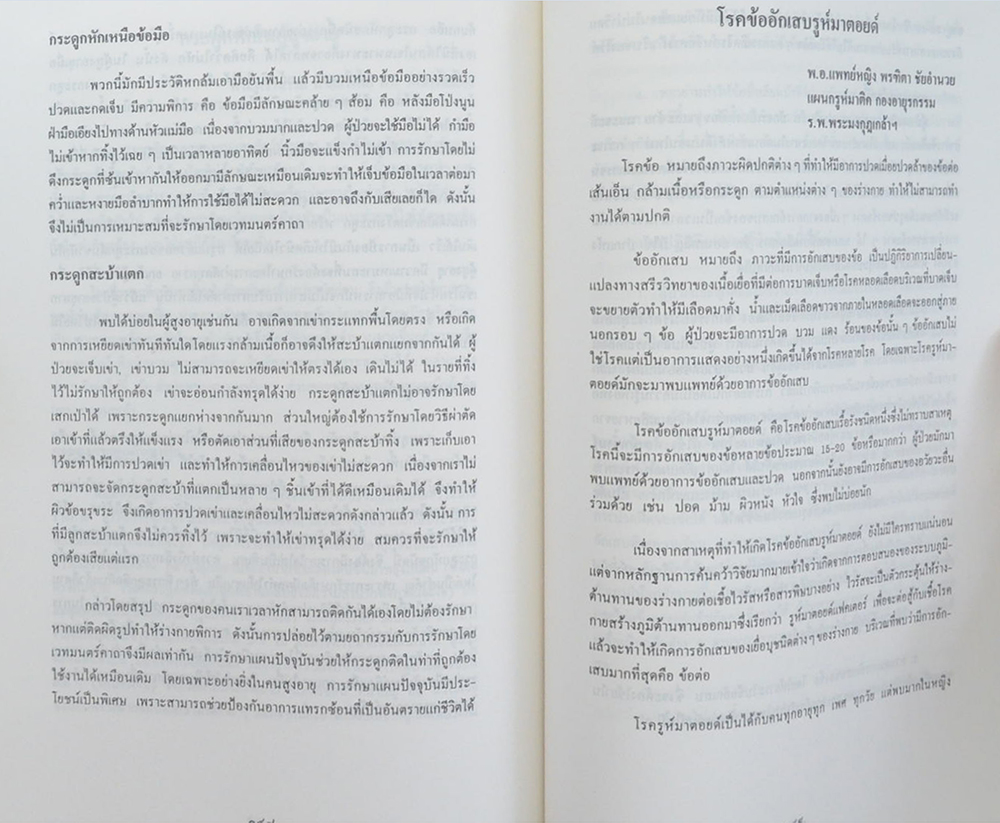 นางประไพ กุลละวณิชย์ (ยุทธศาสตร์ความมั่นคงแห่งชาติกับภาวการณ์ที่เปลี่ยนแปลง)
