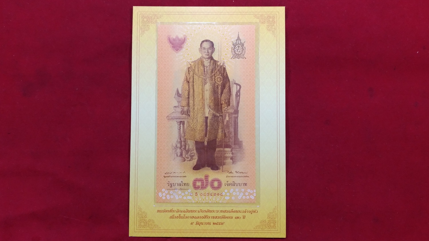 ธนบัตรที่ระลึก 70 บ.ครองราชย์ครบ 70 ปีเลข0874218 UNC หายาก