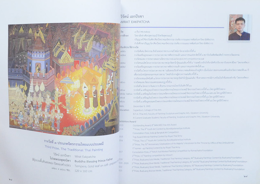 นิทรรศการจิตรกรรมบัวหลวง ครั้งที่ 44 พุทธศักราช 2566