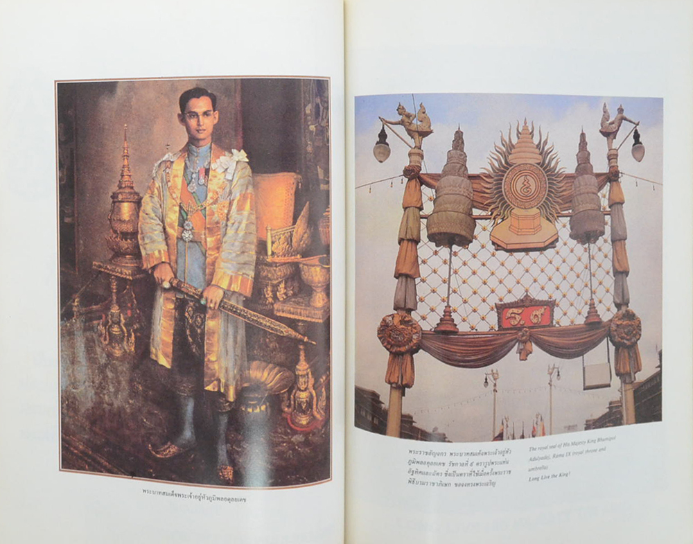 สามมหาราช ฉบับพิเศษ ในหลวงพระชนมายุครบ 60 พรรษา