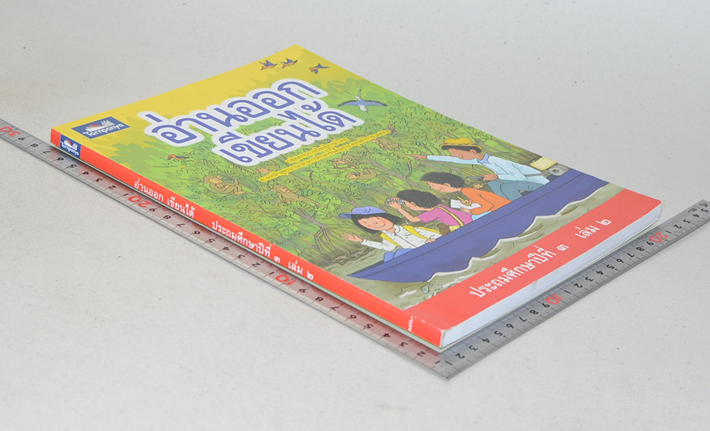 อ่านออกเขียนได้