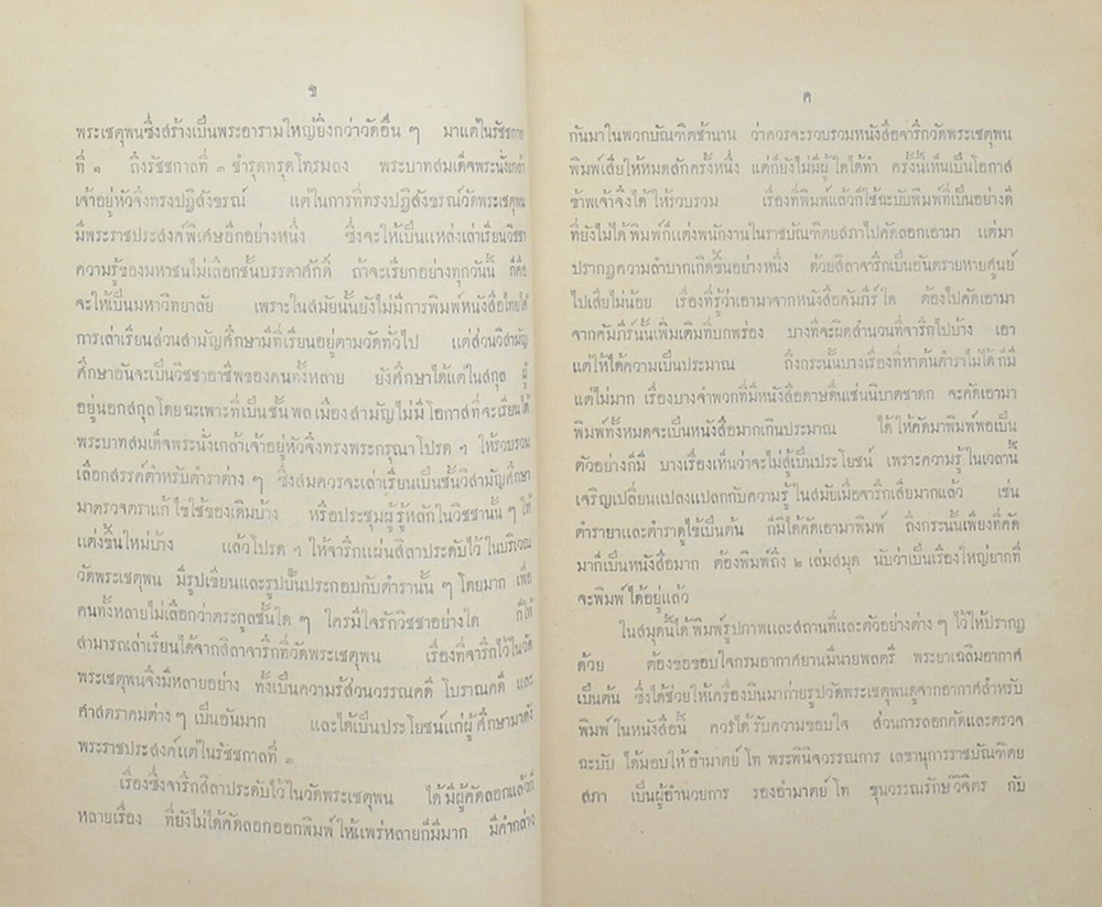 ประชุมจารึกวัดพระเชตุพน (เล่ม 1-2)