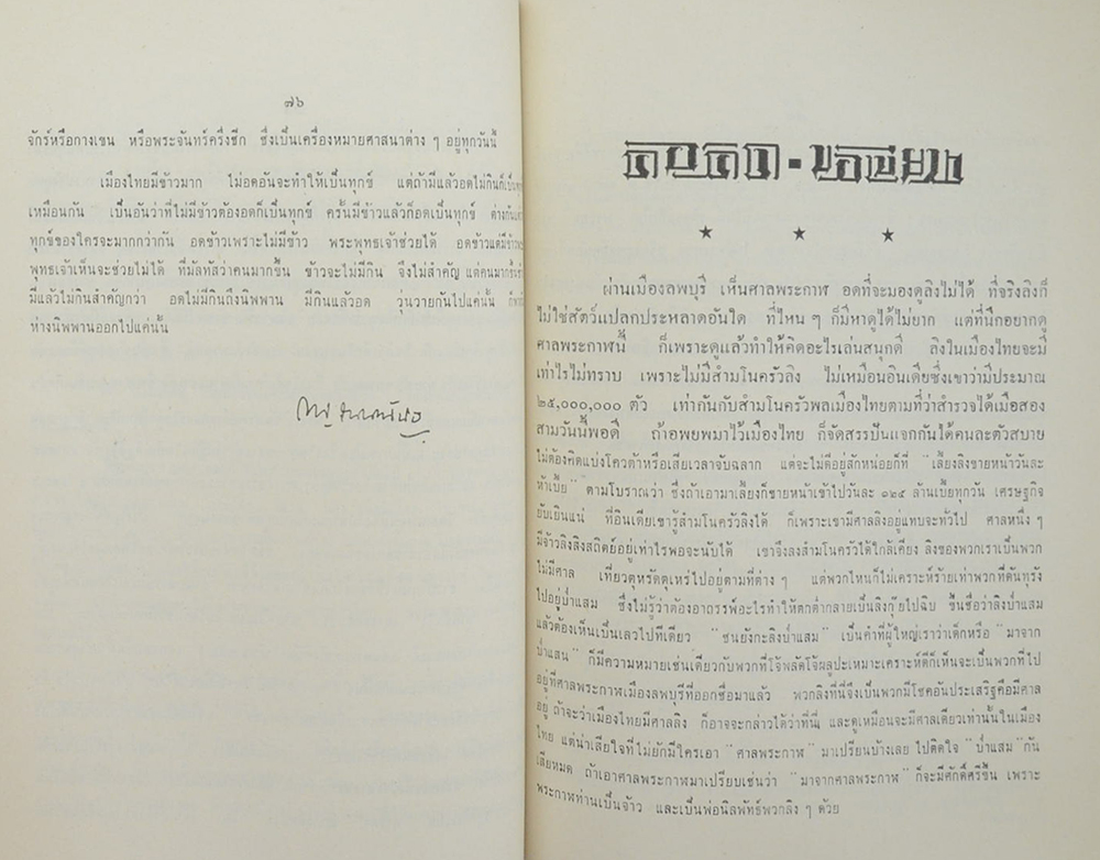 คอคิดขอเขียน