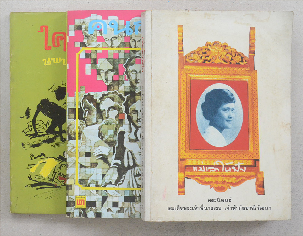 รวมเรื่อง (3 เล่ม)