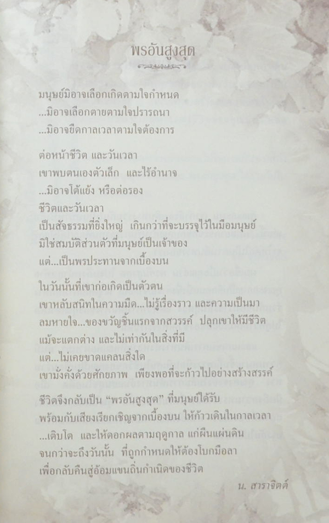 พรอันสูงสุด