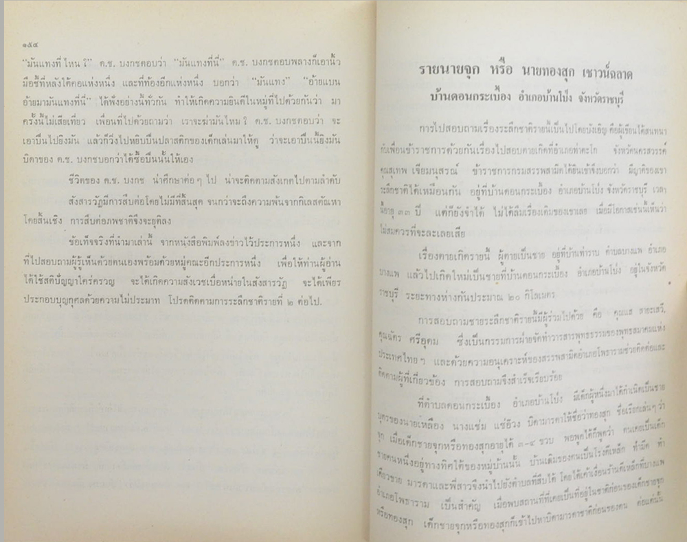 นายเต็ม สุวิกรม (ปรากฏการณ์ของโอปปาติกะ และ ผู้ระลึกชาติได้ในเมืองไทย)