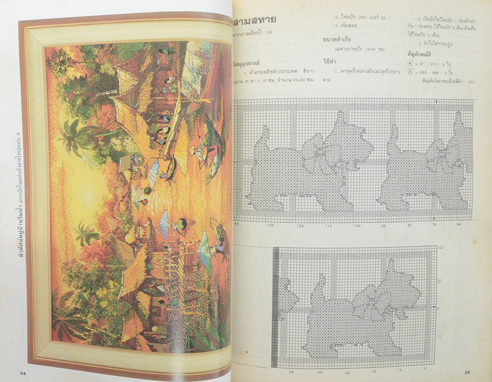 ปักครอสติช (เล่ม 3)