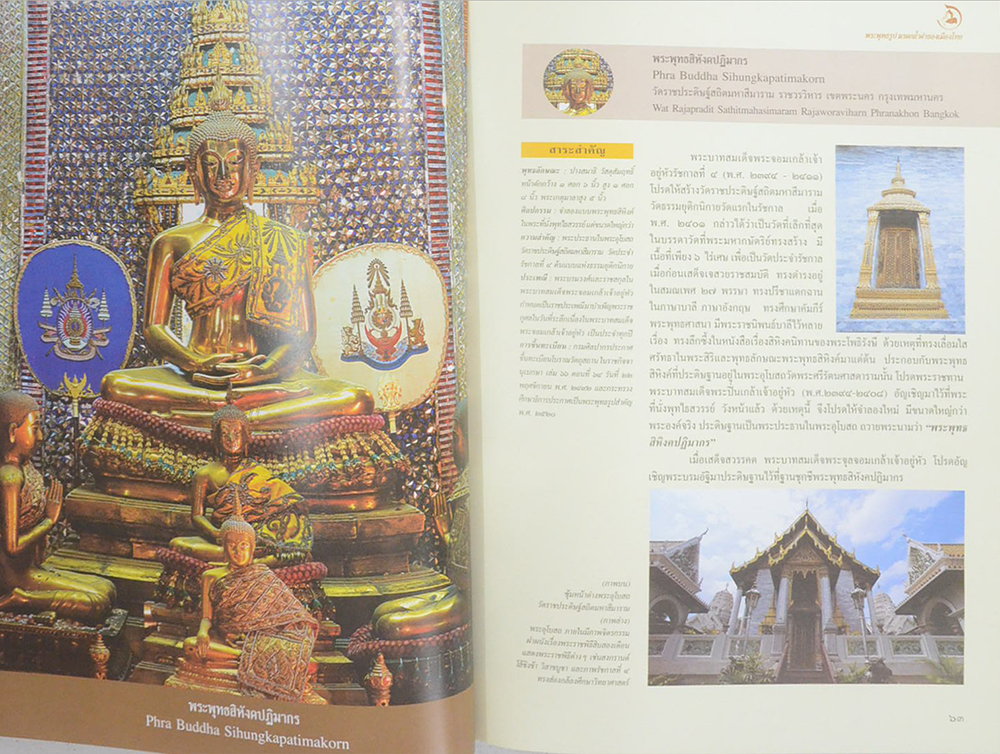 พระพุทธรูป มรดกล้ำค่าของเมืองไทย (เล่ม 1-2)