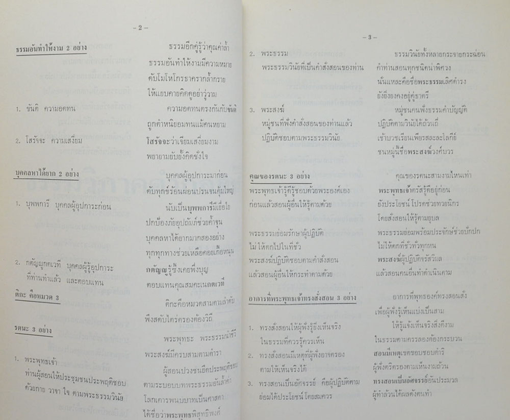 พันตรี ชาญณรงค์ ศรีสุบรรณ์ (ธรรมวิภาคคำกลอน)