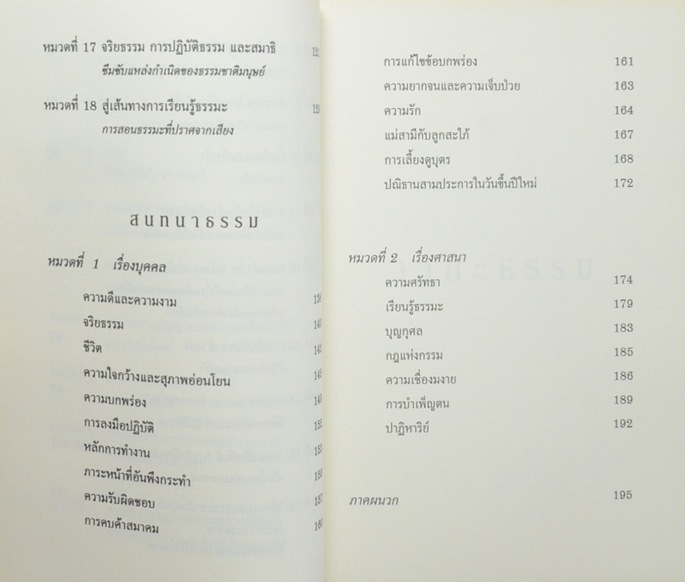 จิ้ง ซือ อวี่ 1 วาทะธรรม ธรรมาจารย์เจิ้งเอี๋ยน