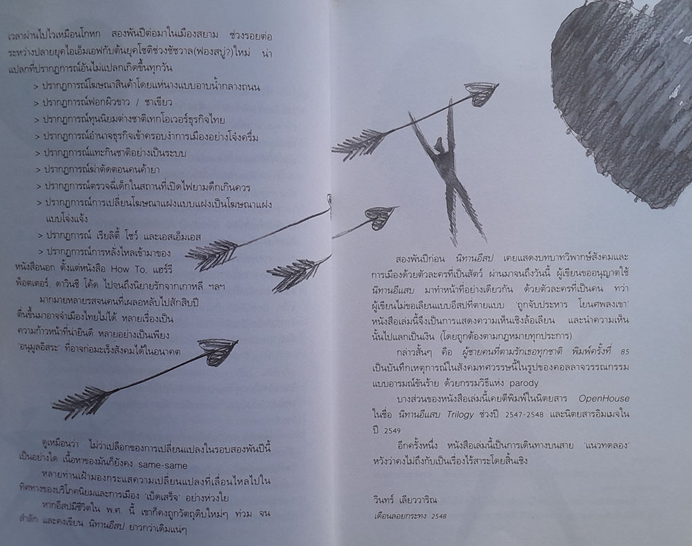 ผู้ชายคนที่ตามรักเธอทุกชาติ