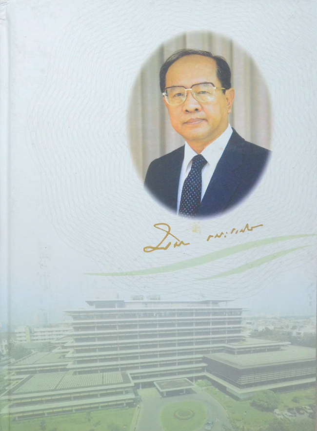 ชวลิต ธนะชานันท์ (ชีวประวัติ-ผลงาน) (ขายตามสภาพ)