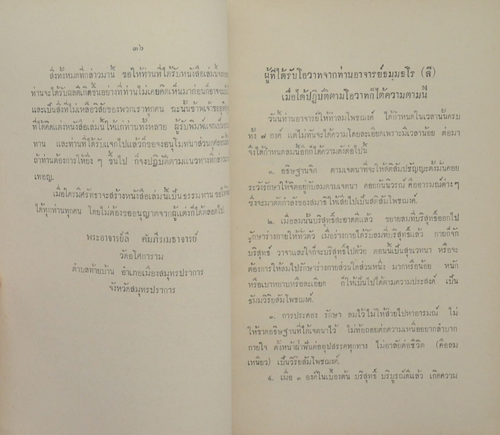 นายบุญ ชอุ่มพฤกษ์ (อานาปานสติ ภานามัยแบบ 1 และ 2)
