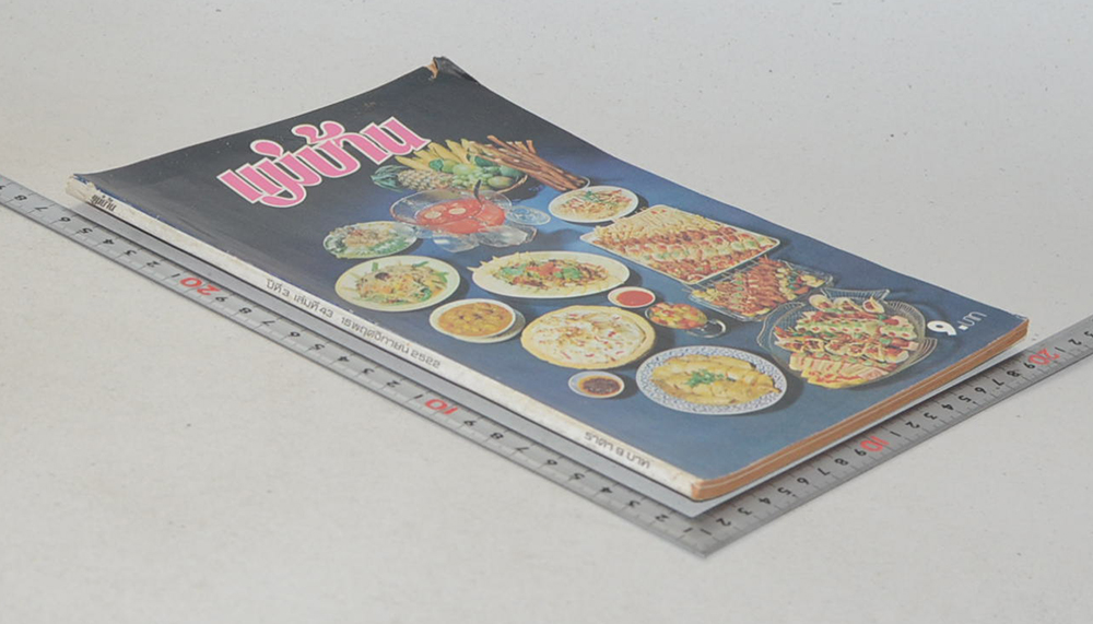 แม่บ้าน ปีที่ 3 เล่มที่ 43 พฤศจิกายน 2522