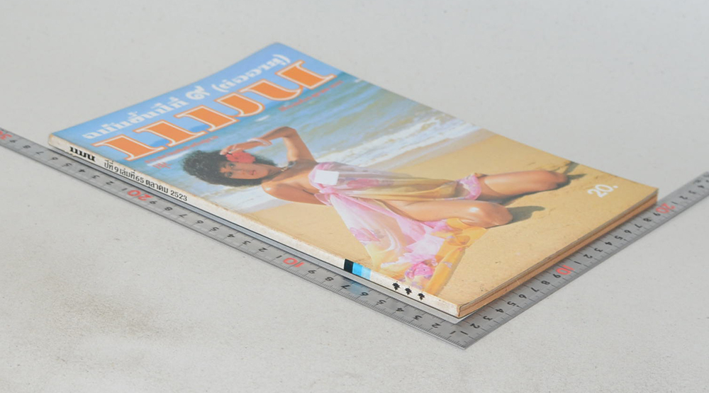 แมน ปีที่ 9 เล่มที่ 65 ตุลาคม 2523