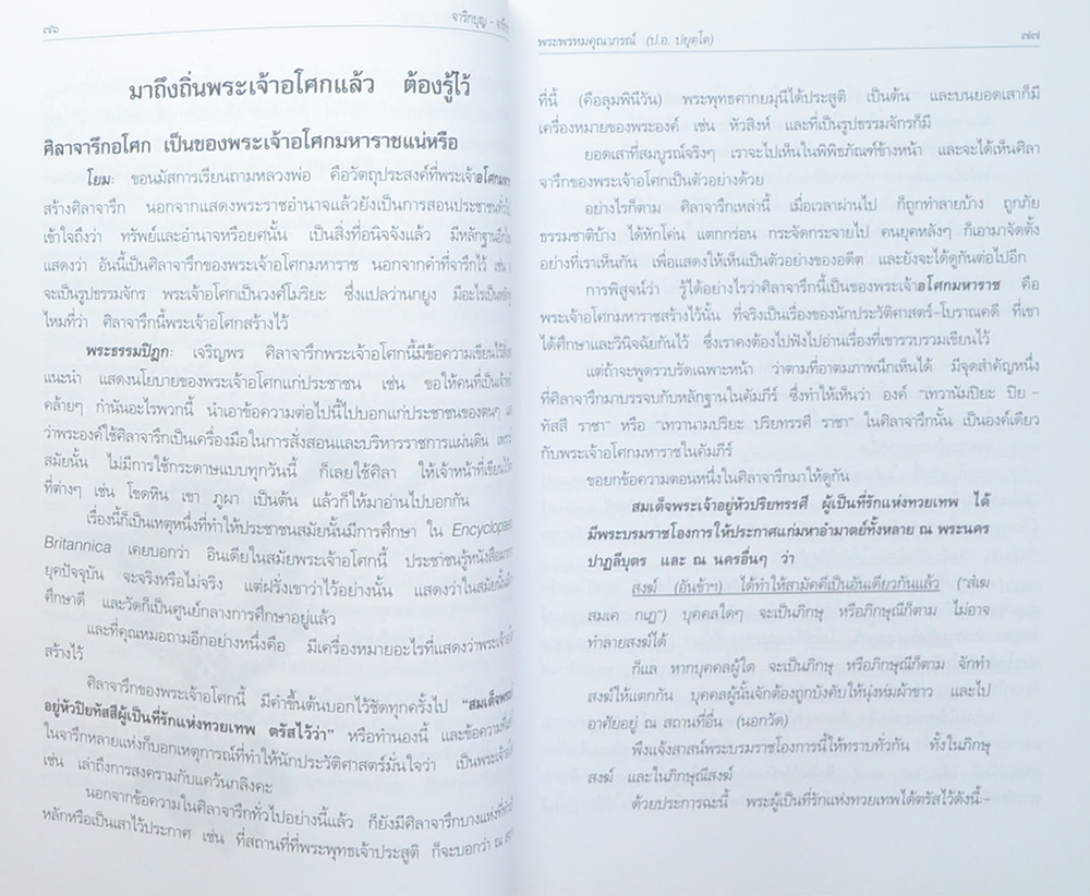 นางสุวลักษณ์ จันทนะศิริ (จาริกบุญ-จารึกธรรม)