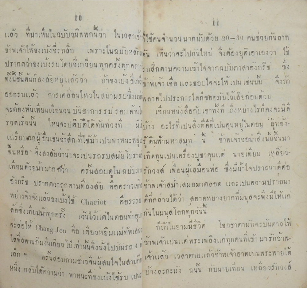 สามก๊ก ฉบับวนิพพก ผู้หยั่งรู้ดินฟ้ามหาสมุท (เล่มเล็ก / ขายตามสภาพ)