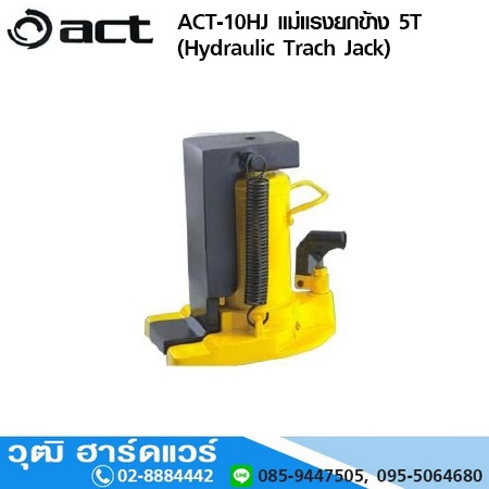 ACT-10HJ แม่แรงยกข้าง 5T/10T (Hydraulic Track Jack)