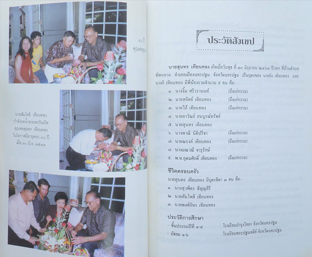 สุนทร เทียนทอง (กิจกรรมหน้าเสาธง)