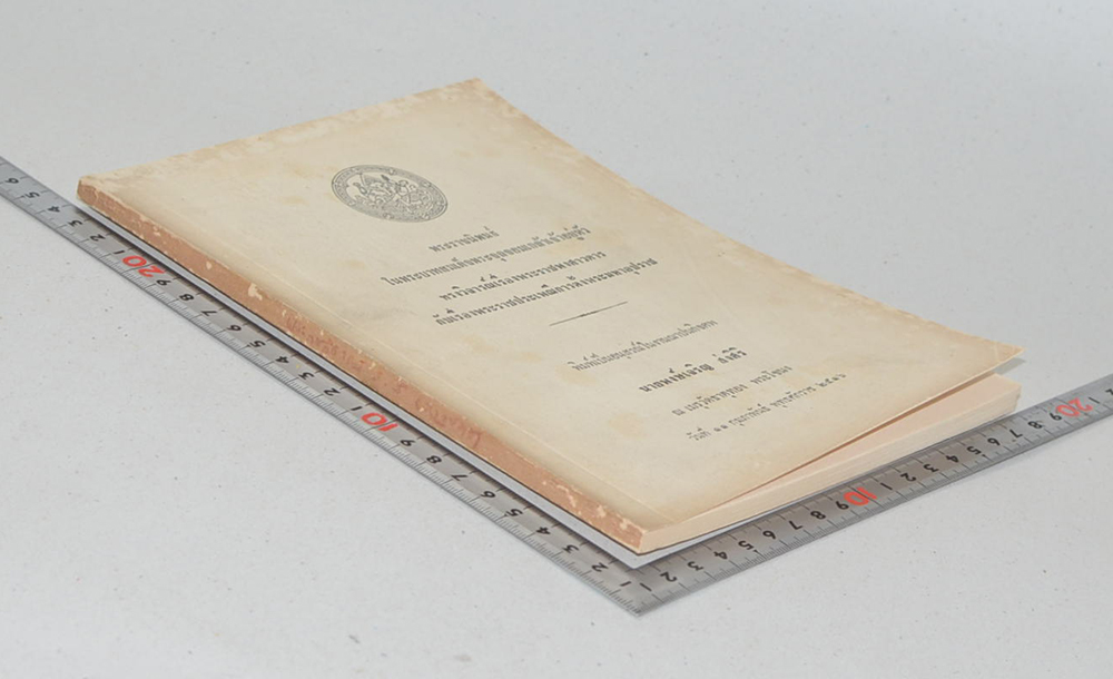 พระราชนิพนธ์ในพระบาทสมเด็จพระจุลจอมเกล้าเจ้าอยู่หัว ทรงวิจารณ์เรื่องพระราชพงศาวดาร กับเรื่องพระราชประเพณีการตั้งพระมหาอุปราช