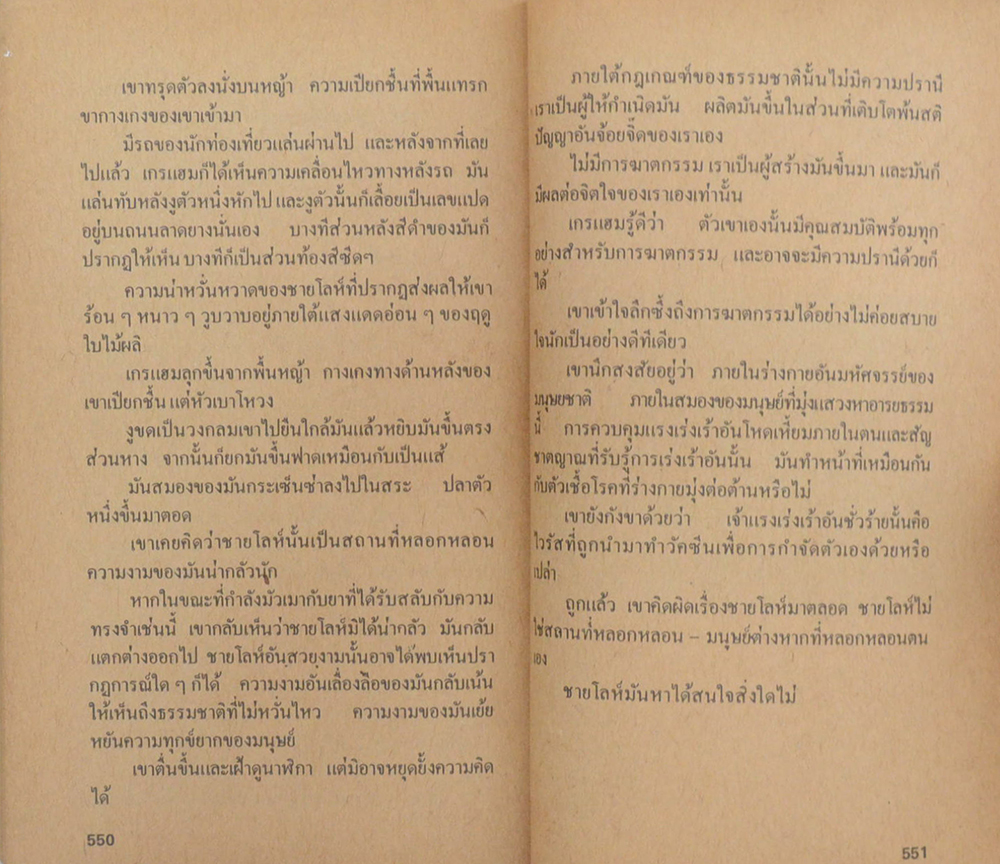 โหด RED DRAGON (เล่มเล็ก)