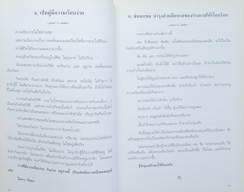 อยู่อย่างสง่า