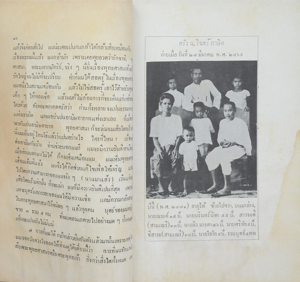 แถลงการณ์เรื่องสามเณรี