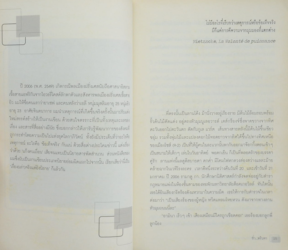 ชั่ว...พริบตา