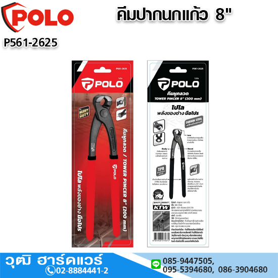 POLO คีมปากนกแก้ว 8"