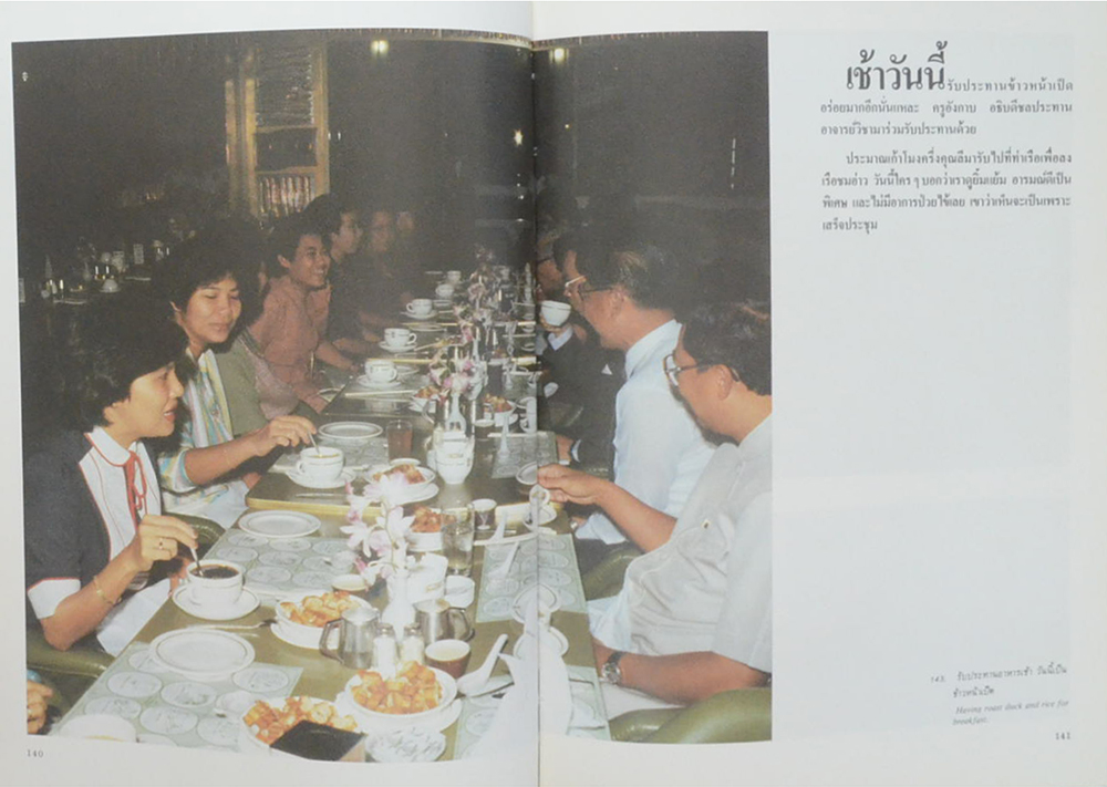 สิงคโปร์สัญจร