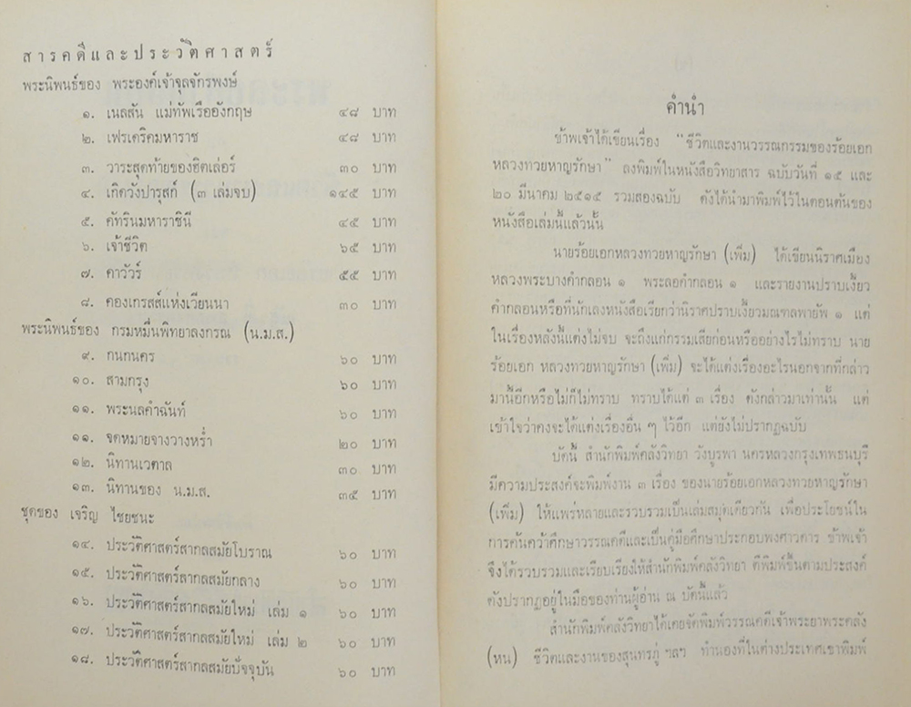 พระลอคำกลอน กับ ชีวิตและงานวรรณกรรม