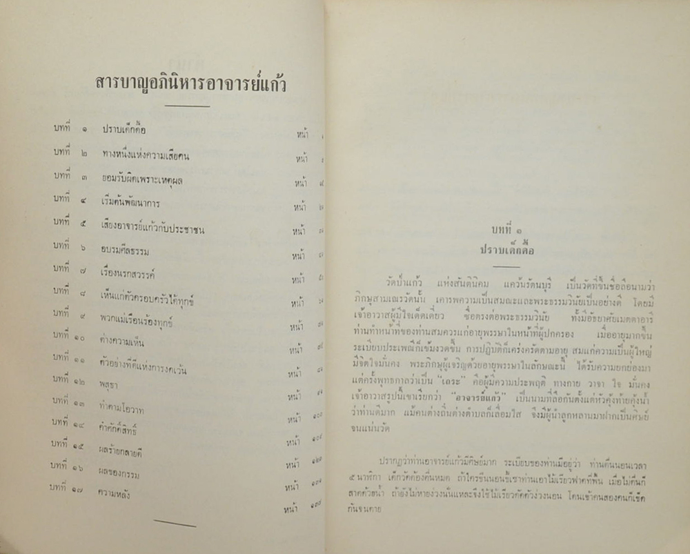 บุญทรัพย์อนุสรณ์ (อภินิหารอาจารย์แก้ว)