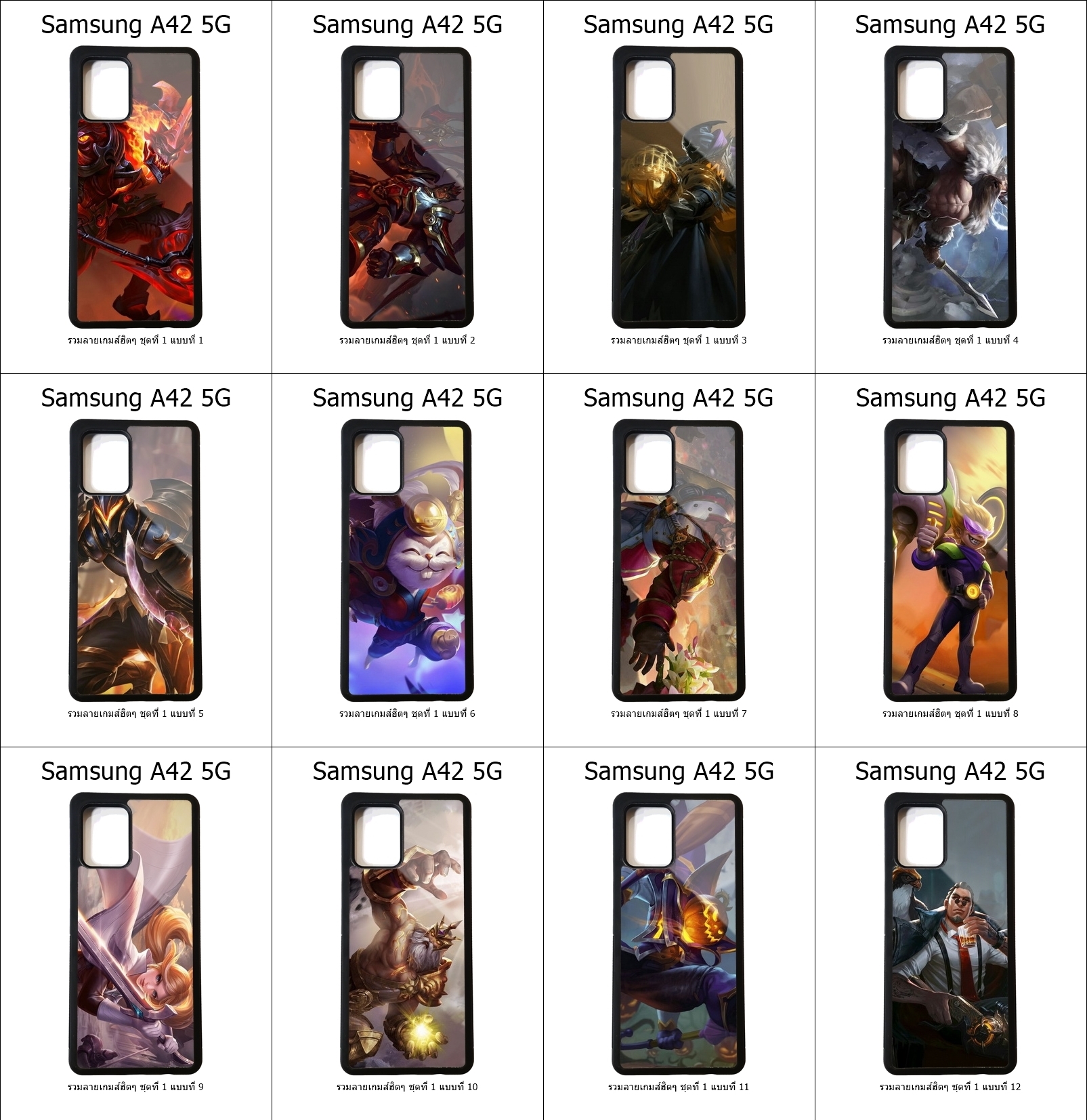 เคส Samsung A42 5G รวมลายเกมส์ฮิตๆ ชุดที่ 1 (มีลายให้เลือก 200 แบบ)
