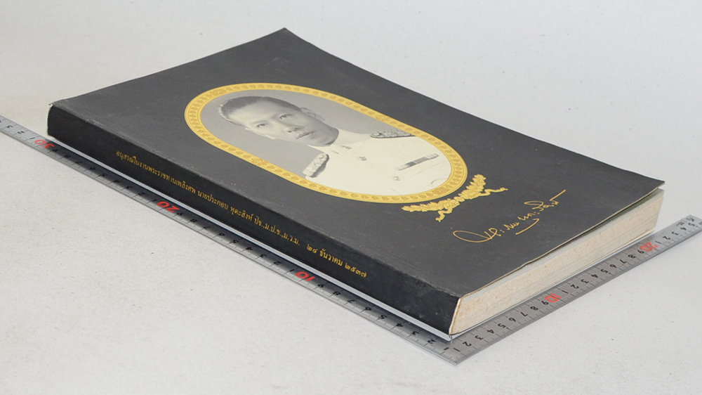 นายประกอบ หุตะสิงห์ (ดงอารยะ)