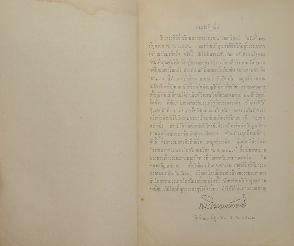 ข่าว ละครไทย-ไป-อเมริกาพ.ศ. 2467