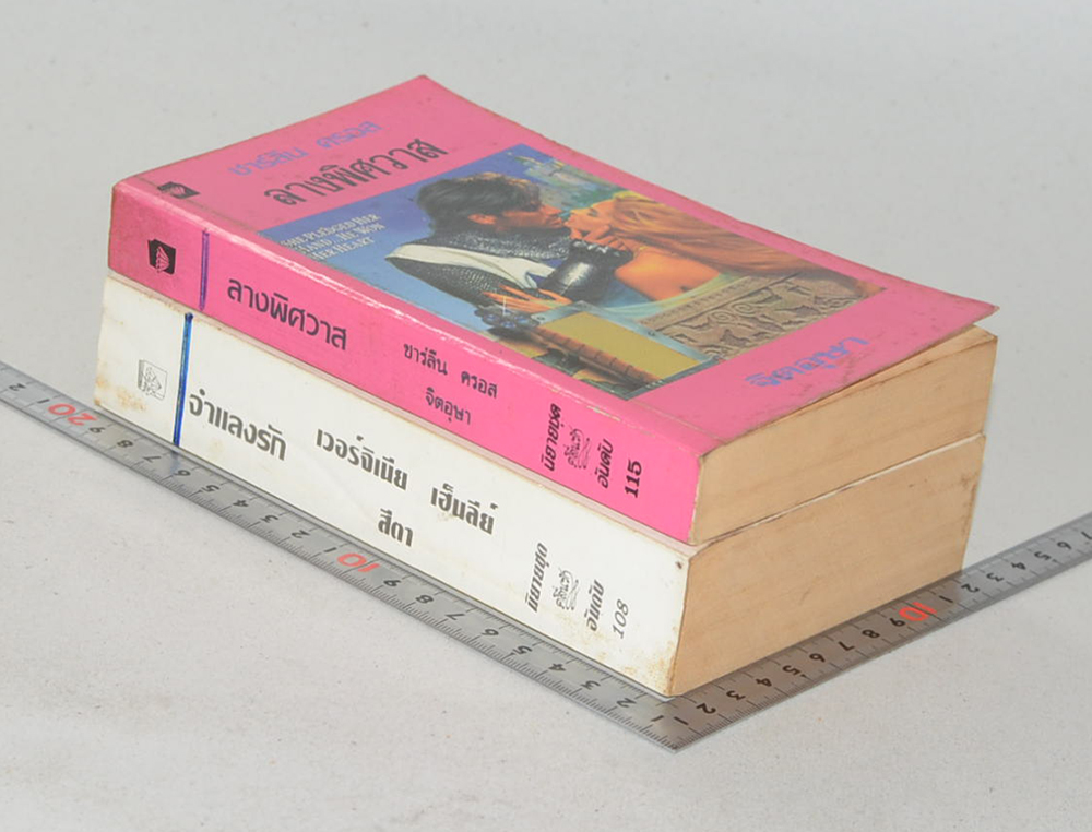 รวมเรื่อง (2 เล่ม / เล่มเล็ก)