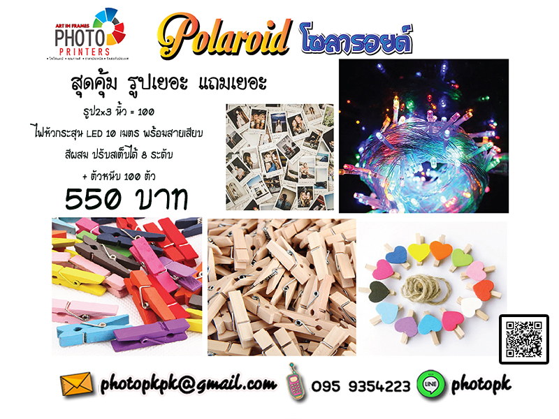 โพราลอยด์+ตัวหนีบไม้+ไฟสลับสี