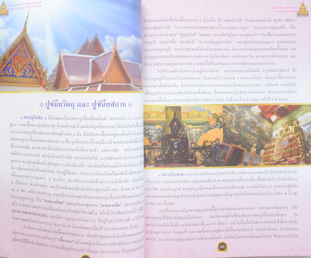งานเทศกาลนมัสการปิดทอง หลวงพ่อวัดไร่ขิง