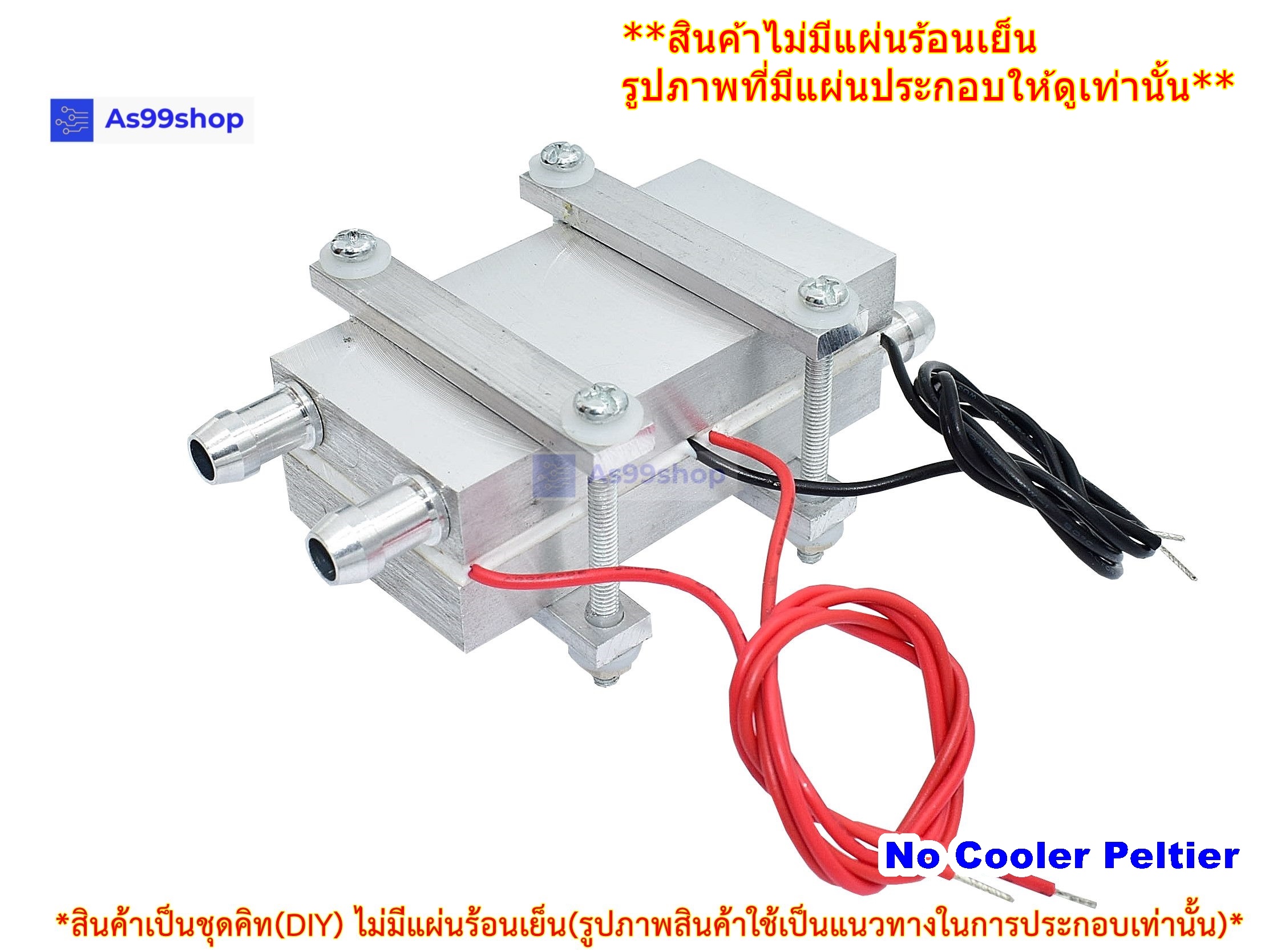 ชุดทำน้ำเย็นและร้อน 2 บล๊อค(40*80) Mini Cooling And Hot block(สินค้าเป็นชุดคิทไม่มี แผ่นร้อนเย็น)