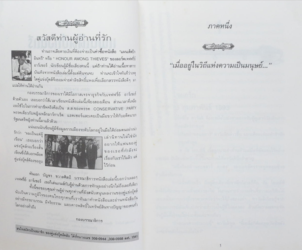 แผนเด็ดปีกอินทรี (เล่มเดียวจบ)