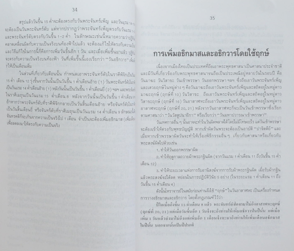 ปฏิทิน 3 ภาษา ปฏิทินผูกดวงจีน เสริมปรับดวงชะตา (ขายตามสภาพ)